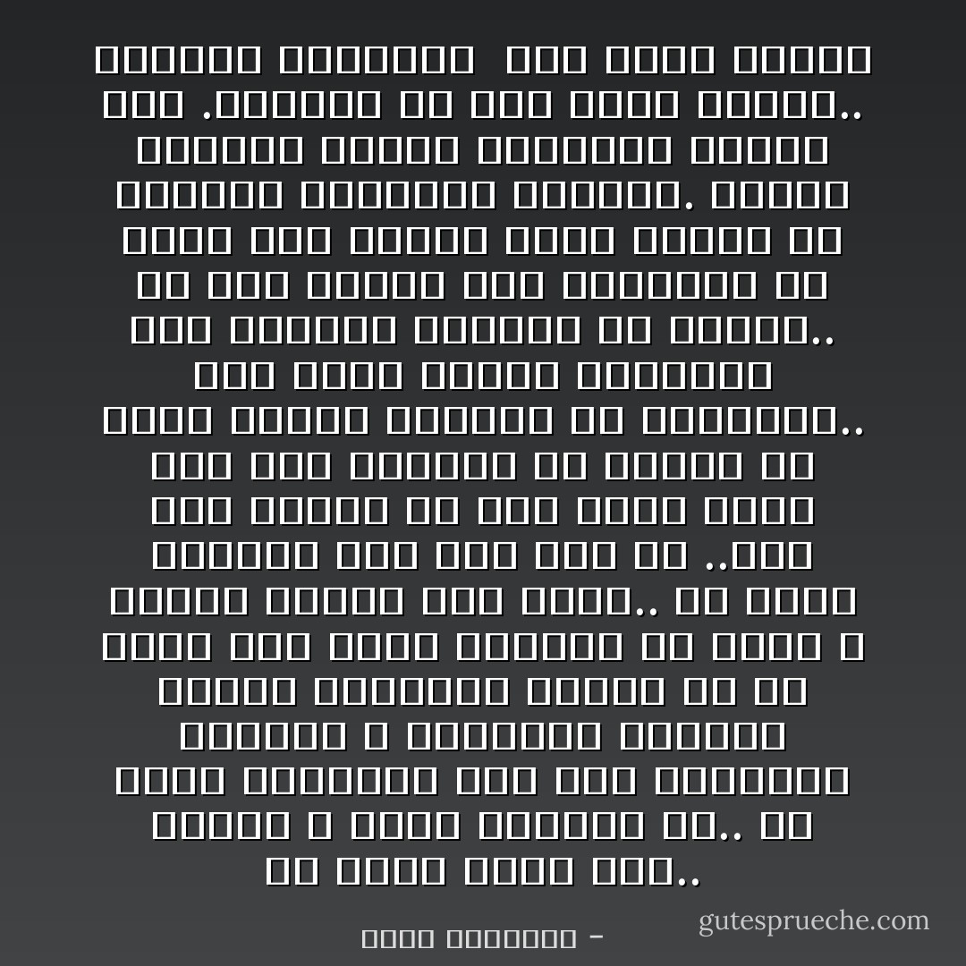 قد يكون الحق معك.. ولكنك لا تحسن الوصول به.. ولا تجيد الدوران معه حول منعطفات الطريق ٬ لتتفادى المآزق وتخطى العقبات وتبلغ به ما تريد<br />وقد يكون الباطل مع غيرك ٬ ولكنه يلبسه ثوب الحق.. ثم يجيد الانطلاق معه حتى يصل به ..إلى حيث ينبغى أن يصل الحق<br />وترى أنت ذلك فتتألم له تألما قد يكون ساكنا فيعزلك عن المجتمع.. وقد يكون صاخبا فتتضاعف معه أخطاؤك فيتنكر لك الناس.. كل ذلك والحق معك والباطل مع غيرك<br />وقد يسوءك تنكر الناس لك فتتبرم بالحياة والناس. وتصير إنسانا ساخطا متشائما ناقما على<br />.الجميع ثم على نفسك وعملك.. ويخسرك المجتمع<br /><br />كيف نفهم الإسلام - محمد الغزالي