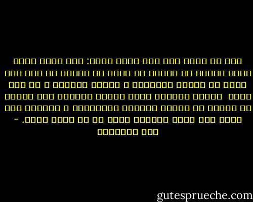أنت لا تبدأ<br />هذا أزل يومض<br />أعني: أبد ينبض<br />أعني أننا ظلهما في الماء<br />هل تبصر ما أبصر؟<br />ها أنت إذن تضرب في اللجة كالعاشق<br />و الريح تواتيك<br />و ها أنت غدًا <br />فارفع سواريك وراء الغيب<br />لاتترك على الأفق أو البحر أو الطين<br />سطورًا للبدايات<br />و أكملني على رسلك<br />أنت الآن لاتبدأ<br />حاذر<br />كل من يبدأ واهم. - فرج بيرقدار