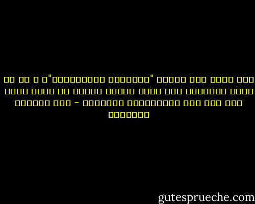 أنا أومن بما أسميه "النسبية الإسلامية"، و هو ان يؤمن الإنسان بأن هناك مطلقا واحدا هو كلام الله وما عدا ذلك فأجتهادات إنسانية - عبد الوهاب المسيري