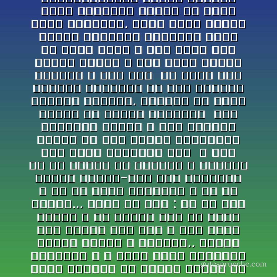 ﺗﺼﻮﺭ ﻛﺎﺗﺒﺎ ﻟﻤﺤﺎﻡ ﻧﺎﺷﺊ ﻳﺮﺳﻞ ﺃﺣﻜﺎﻣﺎ ﻓﻰ ﻗﻀﺎﻳﺎ ﻳﺘﺮﻭﻯ ﻓﻰ ﺩﺭﺍﺳﺘﻬﺎ ٬ ﻭ ﺍﻟﺒﺖ ﻓﻴﻬﺎ ﻣﺴﺘﺸﺎﺭﻭ ﻣﺤﻜﻤﺔ ﺍﻟﻨﻘﺾ ﻭ ﺍﻹﺑﺮﺍﻡ.. ﺃﻳﻘﺒﻞ ﻫﺬﺍ ﺍﻟﻠﻐﻮ ﺑﺄﻯ ﻋﺬﺭ ؟ ﻭﻟﻮ ﺣﺮﻳﺔ ﺍﻟﺮﺃﻯ ؟ ﺇﻥ ﺍﻹﺳﻼﻡ ﻟﻴﺲ ﻟﻪ ﻛﻬﺎﻥ ﺑﺪﺍﻫﺔ... ﻭﻟﻜﻦ ﻣﻦ ﻗﺎﻝ : ﺇﻥ ﺃﻯ ﺩﻳﻦ ٬ ﺃﻭ ﺃﻯ ﻣﺬﻫﺐ ﺍﺟﺘﻤﺎﻋﻲ ٬ ﺑﻞ ﺃﻯ ﻣﺸﺮﻭﻉ ﺇﺻﻼﺣﻲ-ﻭﻟﻮ ﺭﺻﻒ ﻃﺮﻳﻖﻟﻴﺲ ﻟﻪ ﻣﻦ ﻳﺘﺨﺼﺺ ﻓﻰ ﺩﺭﺍﺳﺘﻪ ٬ ﻭﻳﻌﺘﺒﺮ ﻗﺒﻞ ﻏﻴﺮﺓ ﺍﻟﻤﺴﺌﻮﻝ ﻋﻨﻪ <br />؟ ﺍﻧﻪ ﻳﺴﺮﻧﺎ ﺃﻥ ﻳﺰﻥ ﺍﻟﻨﺎﺱ ﺗﺼﺮﻓﺎﺗﻬﻢ ﺑﻤﻌﺎﻳﻴﺮ ﺍﻹﺳﻼﻡ ٬ ﻭﺍﻥ ﻳﺮﺟﻌﻮﺍ ﺍﻟﺒﺼﺮ ﻓﻰ ﺃﺻﻮﻟﻪ ﻟﻴﻌﺮﻓﻮﺍ <br />ﻋﻠﻰ ﺷﻌﺎﻋﻬﺎ ﻃﺮﻳﻘﻬﻢ. ﻭﻳﺴﺮﻧﺎ ﺃﻥ ﺗﻜﺜﺮ ﺍﻟﺒﺤﻮﺙ ﻭﺍﻷﻓﻬﺎﻡ ﻓﻰ ﻫﺬﺍ ﺍﻟﻤﺠﺎﻝ ﺍﻟﻜﺮﻳﻢ ٬ ﻋﻠﻰ ﺷﺮﻁ <br />ﺃﻥ ﻳﺬﺍﺩ ﻋﻨﻪ ﺳﻔﻬﺎء ﺍﻷﺣﻼﻡ ٬ ﻣﻤﻦ ﻳﻘﺒﻞ ﺭﺃﻳﻬﻢ ﻓﻰ ﻣﻮﻃﻦ ﺍﻟﺠﺪ ٬ ﻭﺍﻥ ﻳﺬﺍﺩ ﻋﻨﻪ ﺃﺻﺤﺎﺏ ﺍﻟﻮﺳﺎﺋﻞ ﺍﻟﻘﺎﺻﺮﺓ ﻣﻬﻤﺎ ﺻﻠﺤﺖ ﻧﻴﺎﺑﺘﻬﻢ. ﻭﻟﻘﺪ ﻗﺮﺃﺕ ﺑﺤﻮﺛﺎ ﻷﻧﺎﺱ ﻳﻌﺎﻟﺠﻮﻥ ﺍﻟﻨﺤﻮ ﻓﻰ ﺧﻄﺒﻪ ﻳﻠﻘﻮﻧﻬﺎﻛﻠﻤﺎﺕ ﻛﺄﻧﻬﻢ ﻳﻜﺘﺒﻮﻥ ﺭﻭﺍﻳﺔ ﻏﺮﺍﻡ..<br /><br />كيف نفهم الإسلام - محمد الغزالي