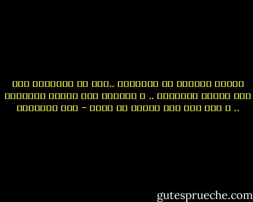 وحدهم الموتي لا يتغيرون ..إلا أن التفكير إلي شرط ضروري للتغيير .. و الحرية شرط ضروري للتفكير .. و أنا لست حرا لأفكر أو أغير - فرج بيرقدار