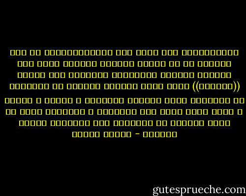 فالاستبداد ليس مجرد حجب الديموقراطيه او منع الحقوق بل هو علاقه مختلفه نوعياً تقوم علي اختزال الكيان الانساني للاخرين علي مستوي ((الرعيه)) التي تعني لغوياً القطيع من الاغنام او الاكباش الذي يمتلكه السلطان و يحميه و يرعاه و الذي يهلك بدون هذه الحمايه و الرعايه لانه لا يملك القدره او الاراده علي الامساك بزمام المصير - مصطفى حجازي