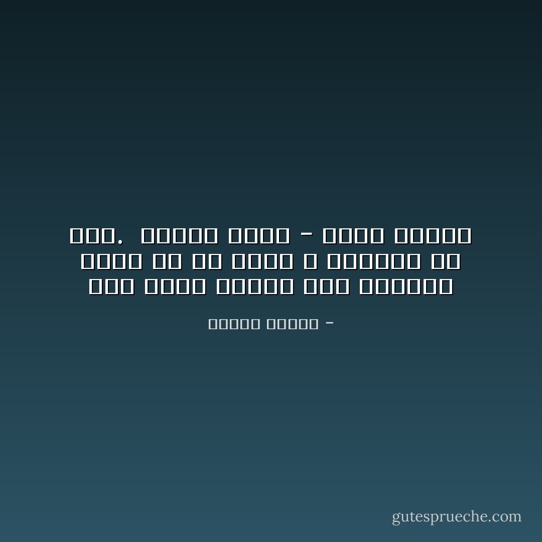 سوف أنام اللية ملء أجفانى تحلم بي كل عانس و يحسدنى كل زوج.<br /><br />رائحة الدم - حياة الأعزب - مصطفى محمود