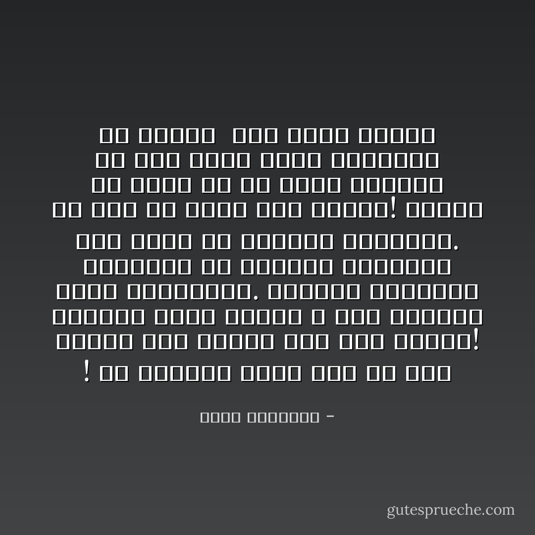 ! ﺇﻥ ﺍﻟﺤﻴﺎﺓ ﺧﻴﺮ٬ ﻭﺇﻥ ﻛﻞ ﻳﻮﻡ ﺗﺘﻔﺘﺢ ﻓﻴﻪ ﺍﻟﻌﻴﻦ ﻋﻠﻰ ﺿﻮء ﺍﻟﺸﻤﺲ! ﻭﺍﻟﻘﻤﺮ ﻧﻌﻤﺔ ﻣﺘﺎﺣﺔ ٬ ﻳﺠﺐ ﺷﻜﺮﻫﺎ٬ ﻭﻳﺠﺐ ﺍﺳﺘﻐﻼﻟﻬﺎ.<br />ﻭﺇﻧﺸﺎء ﺍﻟﻌﻼﻗﺎﺕ ﺍﻟﻤﻮﻃﺪﺓ ﻣﻊ ﺍﻟﺪﻧﻴﺎ ﻭﺷﺌﻮﻧﻬﺎ ﺃﻣﺮ ﻳﻬﺘﻢ ﺑﻪ ﺍﻟﻤﺴﻠﻢ ﺍﻟﺮﺍﺷﺪ٬. ﻣﺎ ﺩﺍﻡ ﻓﻰ ﺻﺪﺭﻩ ﻧﻔﺲ ﻳﺘﺮﺩﺩ! ﻭﻏﺎﻳﺔ ﻣﺎ ﻳﻜﻠﻒ ﺑﻪ ﺃﻥ ﻳﺤﺴﻦ ﺍﻟﺴﻴﺮﺓ ﻓﻰ ﻫﺬﻩ ﺍﻷﺭﺽ ﺍﻟﺘﻰ ﺍﺳﺘﺨﻠﻔﻪ ﺍﷲ ﻋﻠﻴﺎ٬<br /><br />كيف نفهم الإسلام - محمد الغزالي