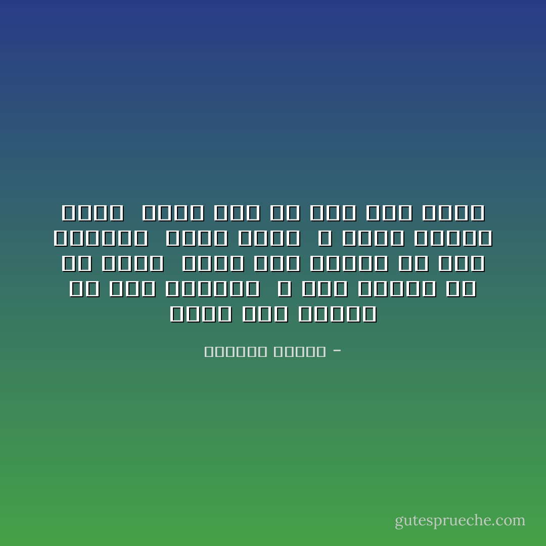 أتيتُ هذه المدن من زمن الفوضى<br /><br />و كان الجوع في كل مكان<br /><br />أتيتُ بين الناس في زمن الثورة<br /><br />فثرتُ معهم<br /><br />و هكذا انقضى عمري<br /><br />الذي قدر لي على هذه الأرض - برتولد بريخت