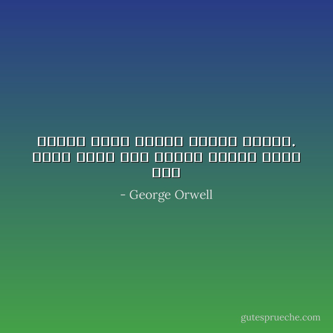 كان أمره أشبه بمن يحاول تحريك قطعة شطرنج فيما الموت يحاصر الملك. - George Orwell