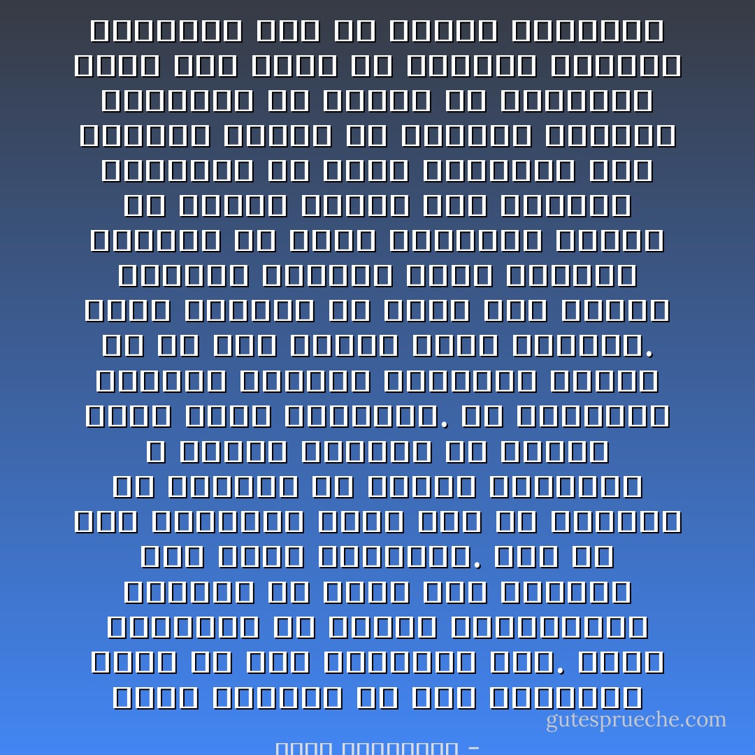 ليست القضية أن نثق بالآخرين ولكن أن نثق بأنفسنا نحن. فنحن محرومون من تفعيل إنسانيتنا وننتظر أن يشير لنا الآخرون على مخبأ ضمائرنا. يجب أن نثق بأنفسنا سواء كنا في المسجد أو الحانة لأن الطهر والنقاء لا تمنحه الأماكن ولا الناس إنما يكمن بداخلنا. لو امتلكنا النقاء ووثقنا بأنفسنا سنصنع كل ما كنا نحسبه بعيد المنال. ليست الميزة أن نحصل علي أفراد صادقين مخلصين ولكن الميزة والفخر أن نفعّل ضمائرنا ونصنع من الخبث الصدق ومن الأشرار أخياراً، أن نحيل الخرائب إلى بساتين ونجعل من الأعداء أصدقاء مخلصين، أن نعتصر من الهزيمة نصراً وأن نخرج من الخيبة بإرادة وعزيمة، هذا هو الفخر الحقيقي - محمد الجيزاوي