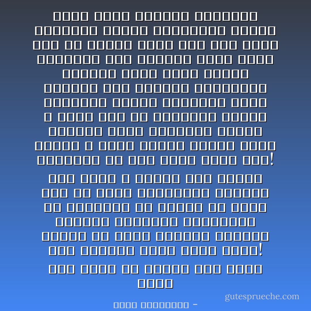 هكذا كان حالي مع علياء على مدار سبع سنوات، تعود بطعم الحب! دائماً ما كانت تبهرني بقراءة أفكاري وتأسرني بتفانيها في إرضائي، لم تستطع أن تعرف أهم ما يميز العاشقين العقلاء وهو أننا لا نحتاج إلى دائرة تحتوينا ولا إلي نسخة أخرى منا! لماذا لا نكون دوائر بينها تماس ولكنها تبقي مستقلة؟ لماذا لا يكون لكل من المحبين عالمه المستقل وشخصه المنفرد الذي يعشقنا به؟ التلاشي والتماهي يسحقان الحب سحقاً فنصير أنانيون نحب أنفسنا ونظن أننا نحب من يرتبط بنا، نحب أنه يلبي رغباتنا ويشبع توقعاتنا ويحقق فينا تصور التسيد والتملك - محمد الجيزاوي