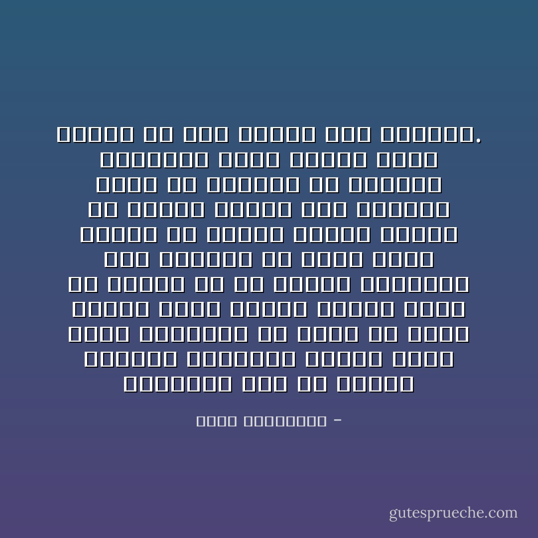 متقلبون نحن في وطننا بطريقة جنونية، فجارك الذي يشمت بكارثتك هو نفسه من يبكي لجرحك بحزن صادق، والذى يغار من فرحتك هو من يزغرد لهنائك، أهو النفاق أم أننا صرنا ننتقم من بعضنا عندما عجزنا عن توجيه الغضب لمن يستحق؟ جبنا عن مواجهة من يسحقون أمانينا فصار الظلم عدوى تنتقل من رأس الهرم إلى قاعدته. - محمد الجيزاوي