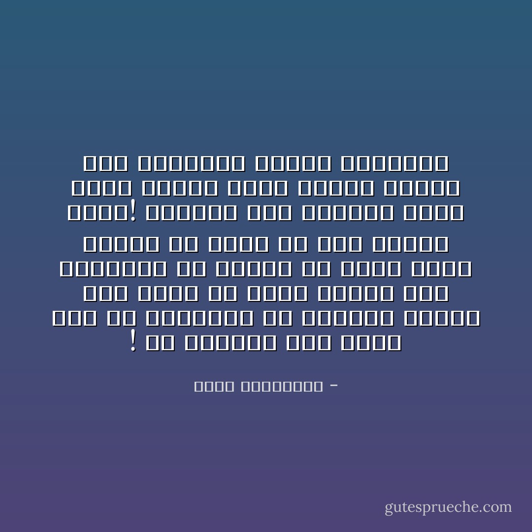 ! ما أكذبنا حين نشفق على من يرتحلون عن الوطن، أيهما أشد قسوة أن تكون غريبا بين الغرباء أم غريباً في وطنك وعقر دارك؟ هل نعيش في حضن الوطن حقا؟! فلماذا إذن أصبحنا نأكل طعام الغرب الذي نلعن؟ ونغني على موسيقاه ونرطن بلسانه؟ - محمد الجيزاوي