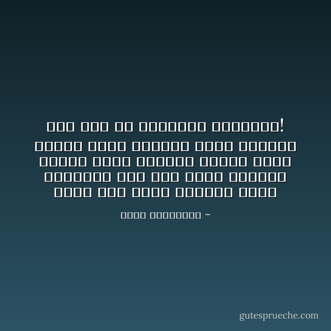 أننا حين نخدع الآخرين نفقد نقاءنا، أما حين نخدع أنفسنا فإننا نفقد وجودنا ذاته، نصبح أقنعة تحوى الفراغ وإذا نزعتها فلن ترى إلا الخرائب والأوهام! - محمد الجيزاوي