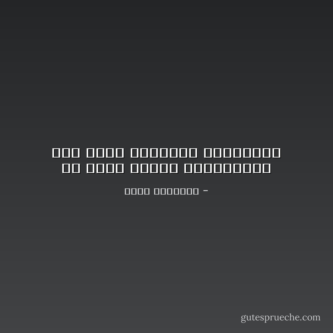 ما أجمل الجهل المتسامح، وما أسوأ المعرفة المتطرفة - محمد الرطيان