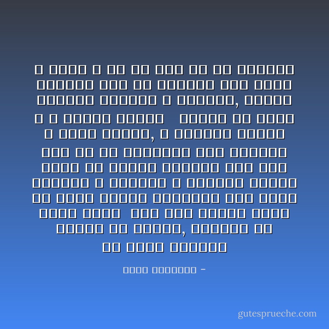 إن محمد اًصناعة الهيه لم تتكرر, فسبحان من ابدع محمد<br /><br />اذا كان السلف الأول قد احدث خوارق تاريخية لانه احسن التأسي و التعلم و الوفاء فرجال محمد في عصرنا يقدرون على مثل ذلك اذ ان الوسائل بين ايديهم لا تزال قائمة, لا الكتاب انتهى و لا السنه اختفت <br /><br />المهم ان يكون الاتصال بالروح لا بالشكل, ففساد الاديان يجئ من تحولها الى رسوم و جسوم و كم من رسم خلا من المعنى - محمد الغزالي