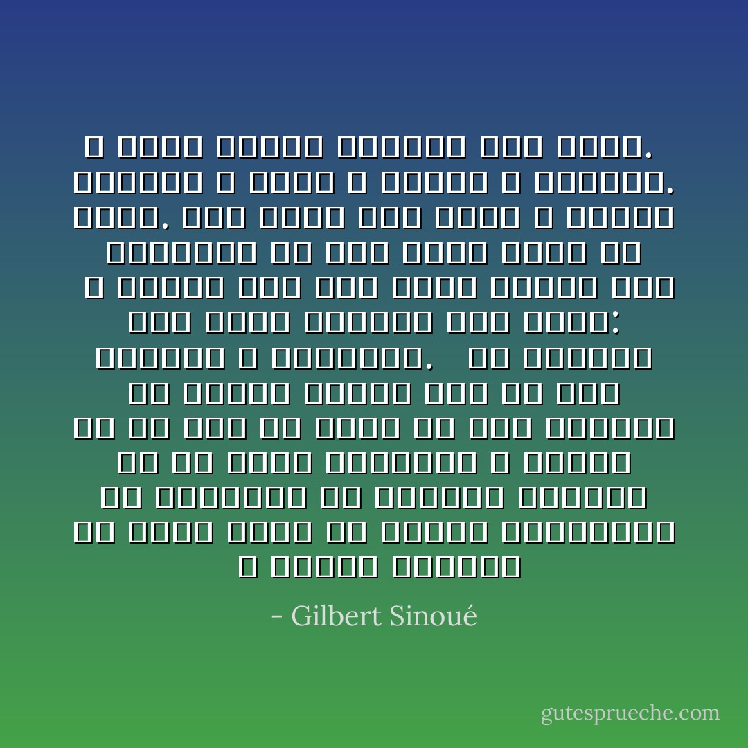  لا جريمة للإنسان في نظري أكبرُ من رغبته الغريزية في الإنسجام مع النظام القائم أو مع الأمر الواقع، و الحال أنّ كل شيء ذي قيمة لم يتم إنجازه إلّا نتيجة إعادة نظر في هذا النظام و مؤسساته. <br /><br />خُذ مسيحكم على سبيل المثال إنّه يقول: <br />لا تظنُّوا أني جئت لأحمل السلام إلى العالم، ما جئت لأحمل سلاما بل سيفا. جئتُ لأُفرّق بين الابن و أبيه، والبنت و أمّها و الكنّة و حماتها. و يكونُ أعداءُ الإنسان أهل بيته.  - Gilbert Sinoué