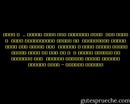 فيما مضى <br />كلما افترقنا كنت أموت قليلا ..<br /> و أرمم جسوري الكرتونية <br />مع مدينة الكرنفالات حولي <br />و ألاطف أقنعة صبحي و معارفي <br />هذه المرة كنت أعرف <br />ان الفراق نهائي ،<br /> و ان علي ان انبش قناعي العتيق واطبع بطاقات الدعوة <br />الى كرنفالي الجديد الحزين - غادة السمان