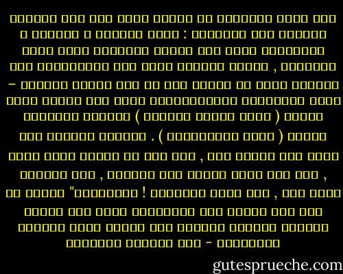 كنت أقرأ تاريخنا مع الغرب الذي أخذ شكل مواجهة عسكرية منذ البداية : ثورة الحرية و الإخاء و المساواة ترسل لنا بحملة نابليون التي تحمل المدافع , إحباط محاولة محمد علي التحديثية حين تكأكأت عليه كل أوربة بما في ذلك فرنسة حليفته – جيوش بريطانية الديمقراطية تغزو مصر وتهزم أحمد عرابي ( ممثل الشعب المصري ) لتناصر الخديوي توفيق ( ممثل الاستبداد ) . وتستمر الحلقة دون توقف حتى يومنا هذا , كما حدث في إيران أيام مصدق , وفي مصر أيام تجربة عبد الناصر , وفي فيتنام هوشي منه , وفي شيلي الليندي ! وتدريجيا" أدركت أن شرط نمو الغرب كان بالضرورة وليد نهب ثروات العالم الثالث ونقلها إلى أوربة وإلى أمريكة الشمالية - عبد الوهاب المسيري