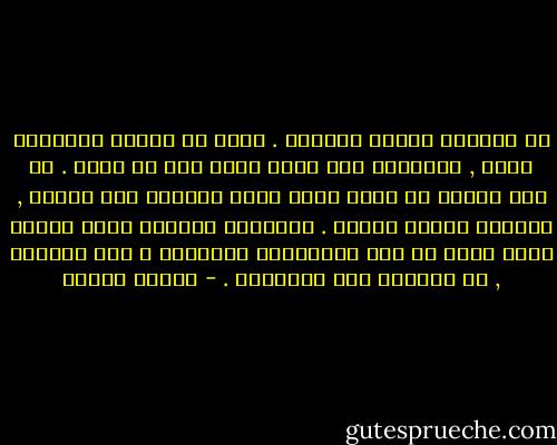لا تحاولى تفسير عواطفك . عيشى كل تجربة بجوارحك كلها , واحتفظى بما شعرت بأنه هبه من الله . إن كنت عاجرة عن تحمل عالم يبدى الحياة على فهمها , فلتجرى السحر اللآن . الطريقة الفضلى لهدم الجسر الذى يربط ما بين العالمين المنظور و غير المظور , هى محاولة فهم المشاعر . - باولو كويلو
