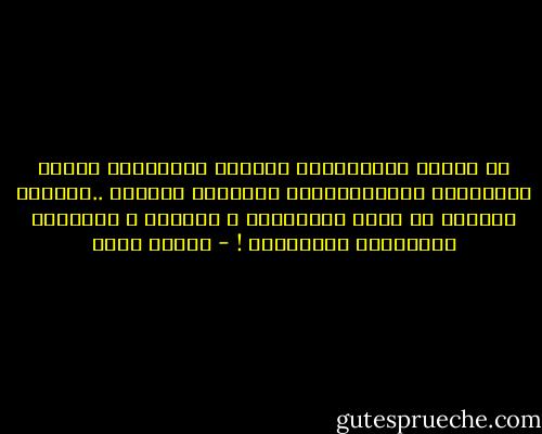 من وظائف الإستشاري النفسي الأساسية تعديل المفاهيم والإفتراضات الخاطئة للشاكي ..فـيكون العلاج عن طريق الإستماع و الحوار و التذكير بالقواعد الربانية ! - شيماء فؤاد