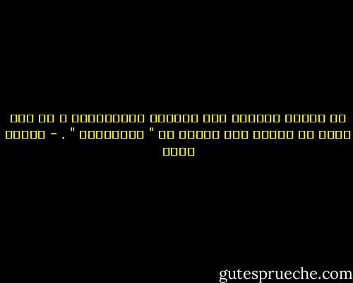 كل البشر معلقون بين واقعهم وأمانيهم، و من هنا يحصل كل إنسان على نصيبه من " الكَبَدْ " . - شيماء فؤاد