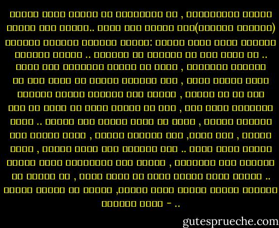 الفجر فيزيائياً , هو الأنتقال من منطقة الظل التام (الظلمة التامة)إلى منطقة شبه الظل ..وفيها نجد الشفق الأبيض ونجد فيها خيطين :خيطاً أبيضاً وخيطاً أسوداً ..<br />كم يشبه ذلك ما نقابله في حياتنا .. عندما تتشابك الأمور وتتشابه , يصير من الصعب التمييز بين ماهو أبيض وماهو أسود , إلا بصعوبة شديدة كم يشبه ذلك ما نمر به من ظلمات , واحدة تلو الأخرى ويكون بينهما أحياناً ظلمة أقل , شبه ظل لكننا نعجز عن تصور أن تلك الظلمة الأقل , يمكن أن تفتح الباب نحو الضوء ..<br />صلاة الفجر , قبل لضوء, بين الظلمة والظل , تمسك ويقين بأن الضوء لابد طالع ..<br />وأن الظلمة ذلك الظل التام , الذي تتشابه فيه الأشياء , وتضيع فيه التفاصيل لابد زائلة ..<br />الفجر ترقب للضوء الذي لن يشرق فحسب , بل سينبع من الداخل مادام الكون وحدة واحدة, متصلة مع بعضها البعض .. - أحمد العمري