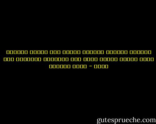 احيانا لايكون السقوط دليلا على الفشل فعندما سقطت تفاحة نيوتن فتحت لنا الأبواب لأكتشاف علم جديد - ليلى المطوع