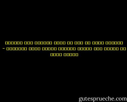 جميعنا نولد من أجل أن نبدا رحلتنا إلى الفناء ثم ننتظر حدث البعث العظيم لنبدأ رحلة الأبدية - شيماء فؤاد