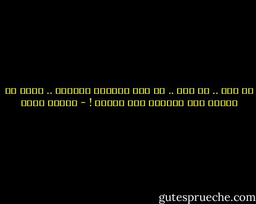 يا غني .. يا سخي .. ان كان يرضيني القليل .. فأنت لا يرضيك الا الكثير ولا تبالي ! - شيماء فؤاد