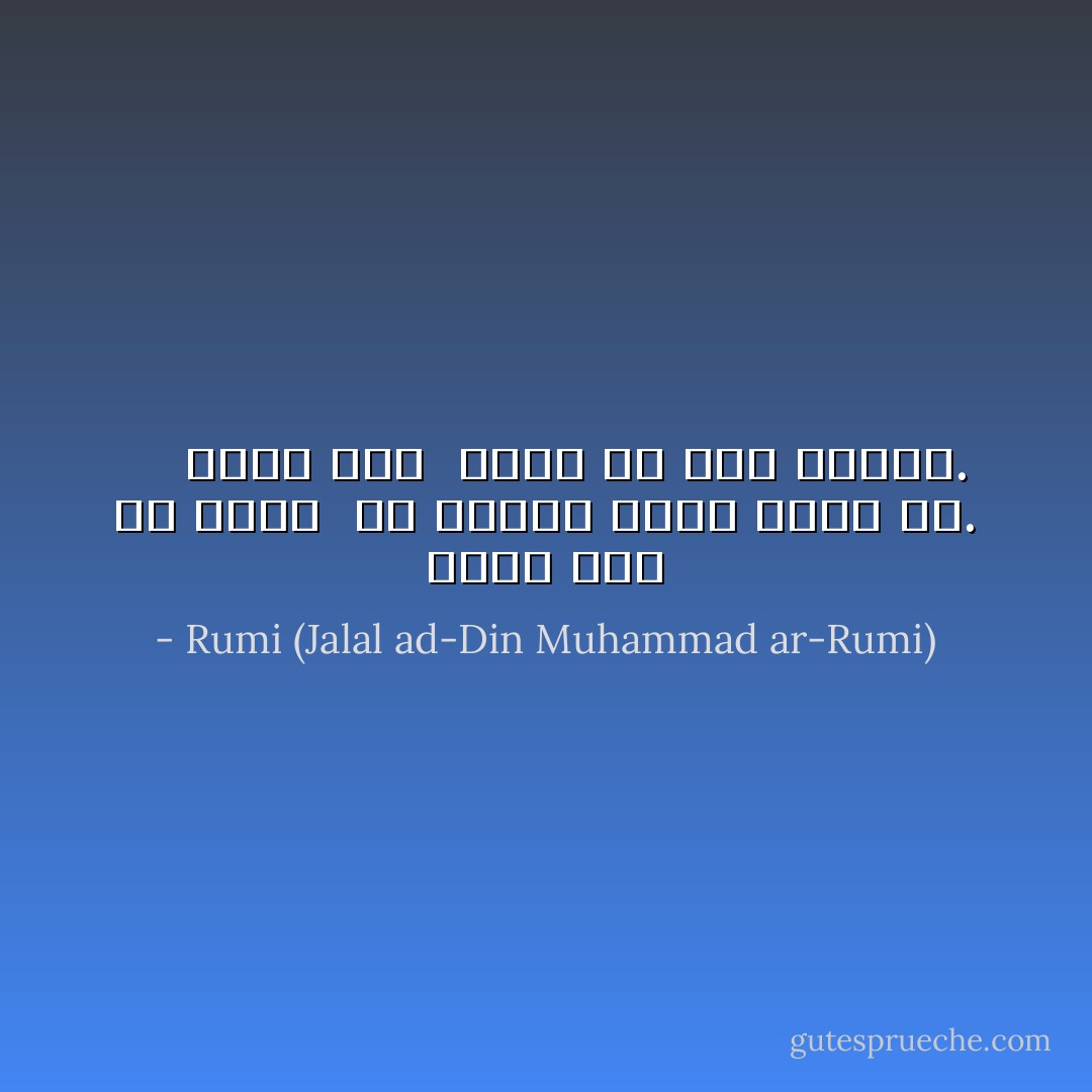 هكذا أود أن أموت<br /><br />في العشق الذي أكنه لك.<br /><br /> <br /><br />كقطع سحب<br /><br />تذوب في ضوء الشمس. - Rumi (Jalal ad-Din Muhammad ar-Rumi)