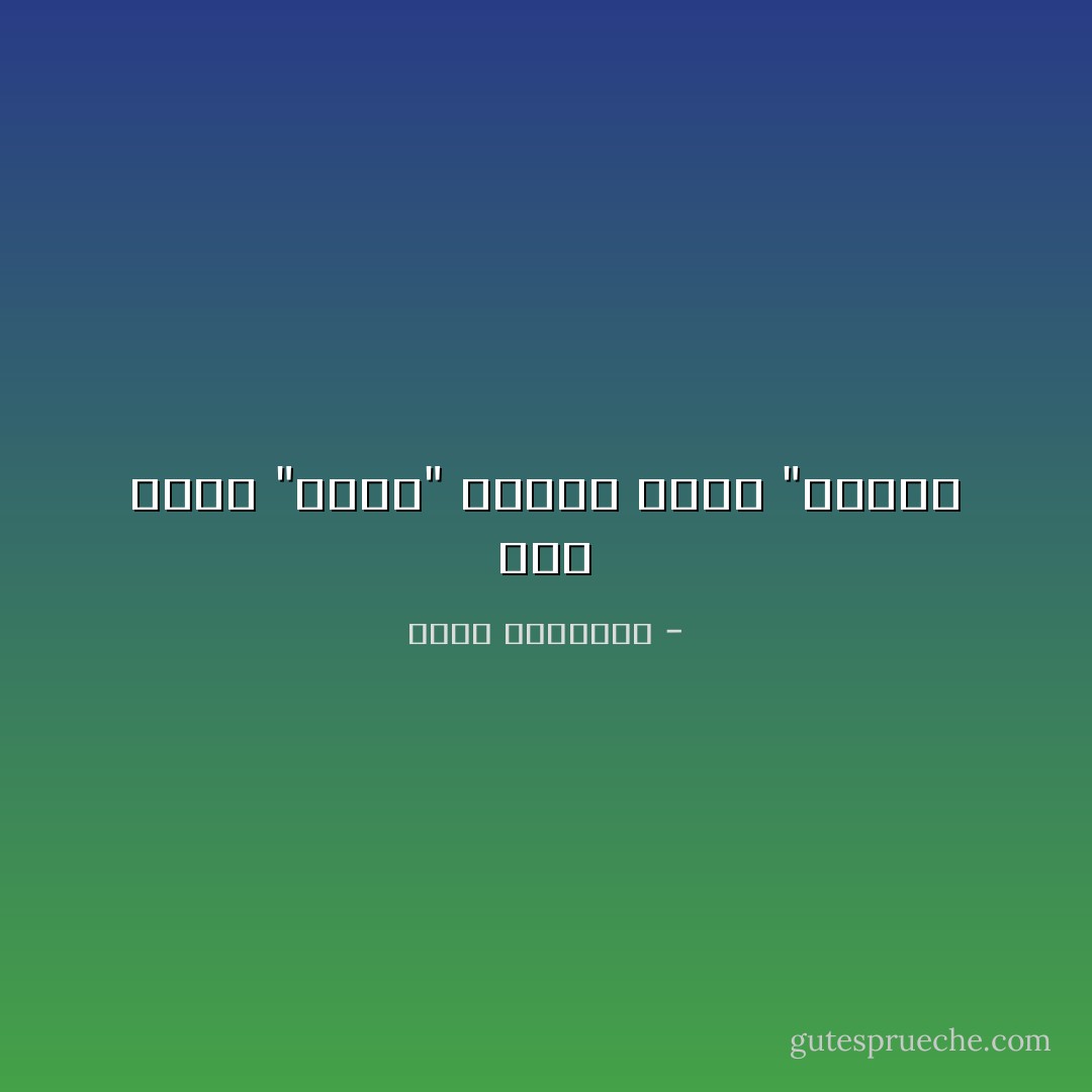 آنت تراه "مدخلاً" وغيرك يراه "مخرجاً - محمد الرطيان