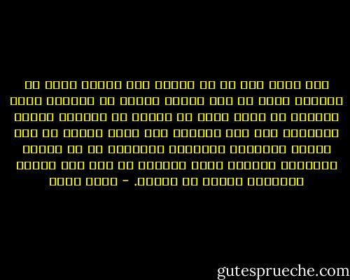 ليس هناك خطأ فى أن تُقبل على قراءة كتاب أو مشاهدة فيلم أو حتى إجراء تجربة فى المعمل وأنت متحيز، بل أكاد أقول إن نوعًا من التحيز ضروري ومطلوب، فلا أحد يُطالب بأن يبدأ شيئًا من هذا وذهنه كالصفحة البيضاء الخالية من أى أفكار وتحيزات سابقة، فنحن آدميون من لحم ودم ولسنا ماكينات تصوير أو تسجيل. - جلال أمين
