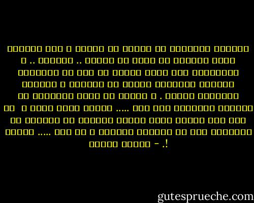 الفائض الرئيسي في السجن هو الوقت ،<br />هذا الفائض يتيح للسجين أن يغوص في شيئين ..<br />الماضي .. و المستقبل<br />وقد يكون السبب في ذلك هو محاولات السجين الحثيثة للهرب من الحاضر و نسيانه نسيانًا تامًا .<br />و الغوص في هذين الشيئين قد يحولان الإنسان إما إلى ..... إنسان حكيم هادئ ، <br />أو إلى شخص نرجسي عاشق لذاته ومنكفئ لا<br />يتعاطى مع الآخرين إلا في الحدود الدنيا ،<br />أو إلى ..... مجنون !. - مصطفى خليفة