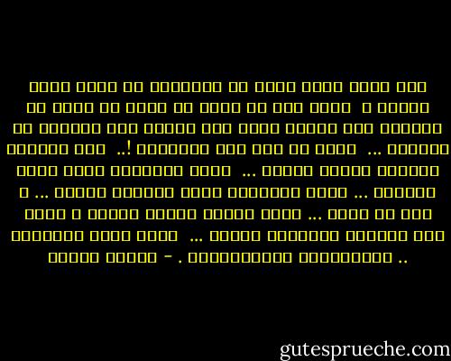 أنا أؤمن بقول يقول إن الإنسان لا يموت دفعة واحدة ، <br />كلما مات له قريب أو صديق أو واحد من معارفه<br />فإن الجزء الذي كان يحتله هذا الصديق أو القريب ... <br />يموت في نفس هذا الإنسان !.. <br />ومع الأيام وتتابع سلسلة الموت ... <br />تكثر الأجزاء التي تموت داخلنا ...<br />تكبر المساحة التي يحتلها الموت ...<br />و أنا يا لينا ... أحمل مقبرة كبيرة داخلي ، تفتح هذه القبور أبوابها ليلاً ... <br />ينظر إليّ نزلاؤها .. يحادثونني ويعاتبونني . - مصطفى خليفة