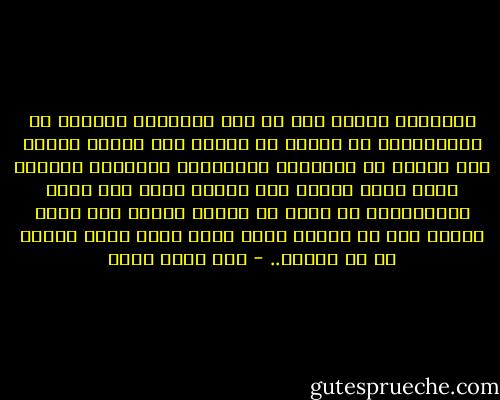 كثيرون، يمرون بنا في هذه الحياة، يمكننا أن نتجاهلهم، ثم للحظة ما نتوقف عند البعض منهم، لأن قدراً ما ينتظرنا برفقتهم، وكثيرون يعيشون معنا سنين طويلة ولا نكترث لهم، ولا نشعر بأهميتهم، ثم يحدث أن نلتقي شخصاً ما، لخمس دقائق فقط في العمر كله، لكنه يكون أقرب إلينا من كل أولئك.. - عبد الله ثابت