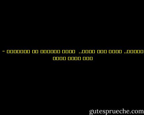 تدرين.. أشعر أني جنين.. <br />حالة الجنين لا تفارقني - عبد الله ثابت