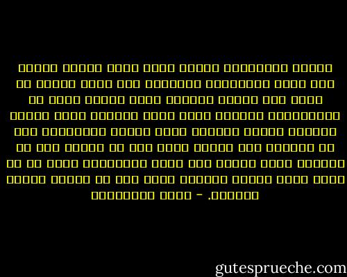 شعرتُ بقشعريرة وحمدت الله الذي أحمده كثيرا على نعمة الإسلام، فالعودة إلى باطن الأرض هي عودة إلى الرحم الحنون الذي منحنا إياه رب العالمين، فالأرض شريط رحمة حقيقي، منها نشأنا وإليها نعود، لتستمر دورة الأخذ والعطاء، هذا من ناحية، ومن ناحية أخرى أرى أن الوطن ليس هو المكان الذي نشأنا فيه ونشأ أحبابنا، فقط، بل هو بشكل أعمق وأوثق المكان الذي لنا في ثَراه أحباب راحلون. - محمد المخزنجي