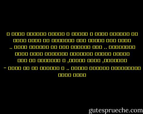 ان الحياه تبدأ و تنتهى و القوى العظمى تعلو و تهبط لكن الامم عبر التاريخ هى التى تصنع المستقبل .. اما مستقبل مضئ او مستقبل مظلم .. الامر يتطلب القيادة الحكيمة التى تملك البصيرة, حرية الفرد, و الايمان مع عدم الاستخدام الخاطئ للدين .. و الشعوب هي من تقرر - احمد زويل