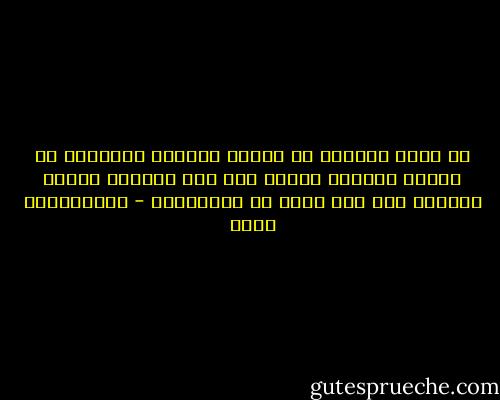إن شروط الفلاح في أعمال الآخرة والنجاح في أعمال الدنيا كثيرة لكن تلك الشروط جميعا مرتكزة على شرط واحد هو المجاهدة - عبدالكريم بكار