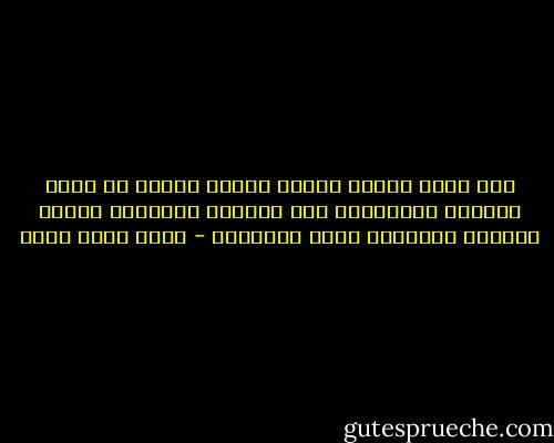 وقد تشبه أعمال الناس بعضها بعضاً ثم تكون الحياة مختلفات، كما تتشابه الحجارة وتكون القصور متباينة عظمة وجمالاً - محمد كامل حسين