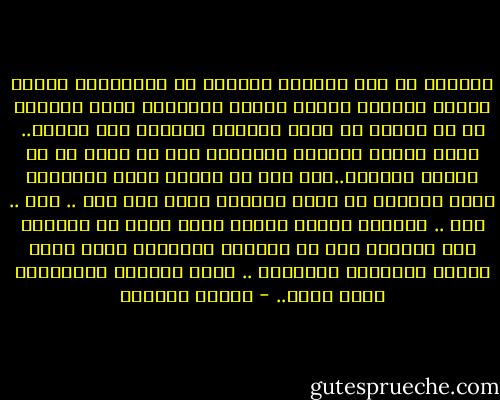 وهناك، في ذلك المكان السحيق من الحكاية، تُركَ الذئب ليموت، اقتحم الماء منخريهِ وعبأ رئتيهِ إذ هو ينتفض في ظلمة البئرِ وينادي تحت الماء..<br />لوّح الذئب بيديهِ وساقيهِ بكل ما تبقى له من غرائز البقاء..على أمل أن يطفو، ولكن الأحجار التي زرعوها في بطنه سحبتهُ أكثر إلى تحت .. تحت .. تحت .. وعندما انقطع الخيط الذي خاطت به العنزة بطن الذئب، شهد في لحظاته الأخيرة خروج قلبه وكبده وأمعائه وكليتيه .. كانت أحشاؤه الداخلية كلها تطفو.. - بثينة العيسى
