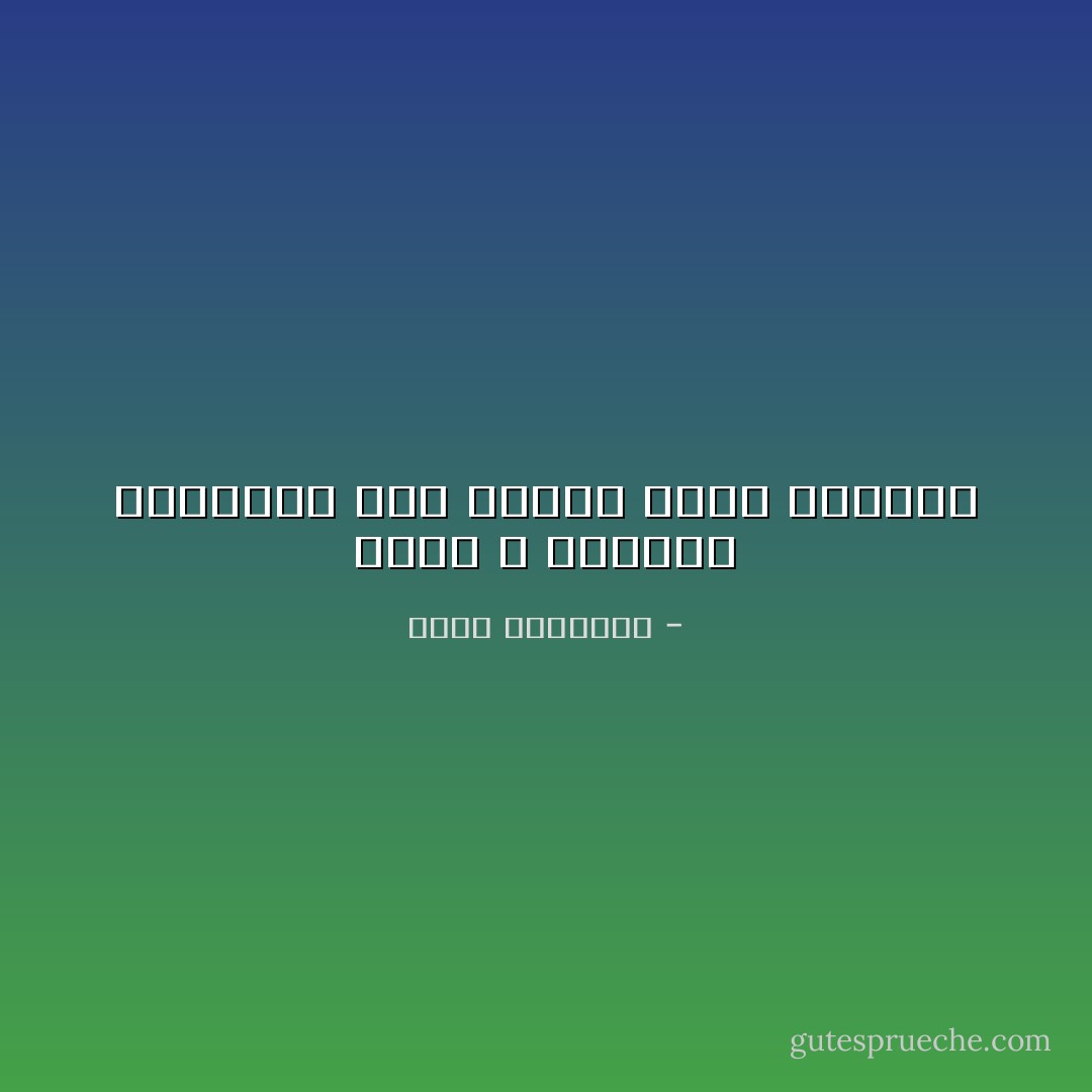 الحر لا يتباهى بحريته، لأنه يراها أمراً طبيعياً - محمد الرطيان