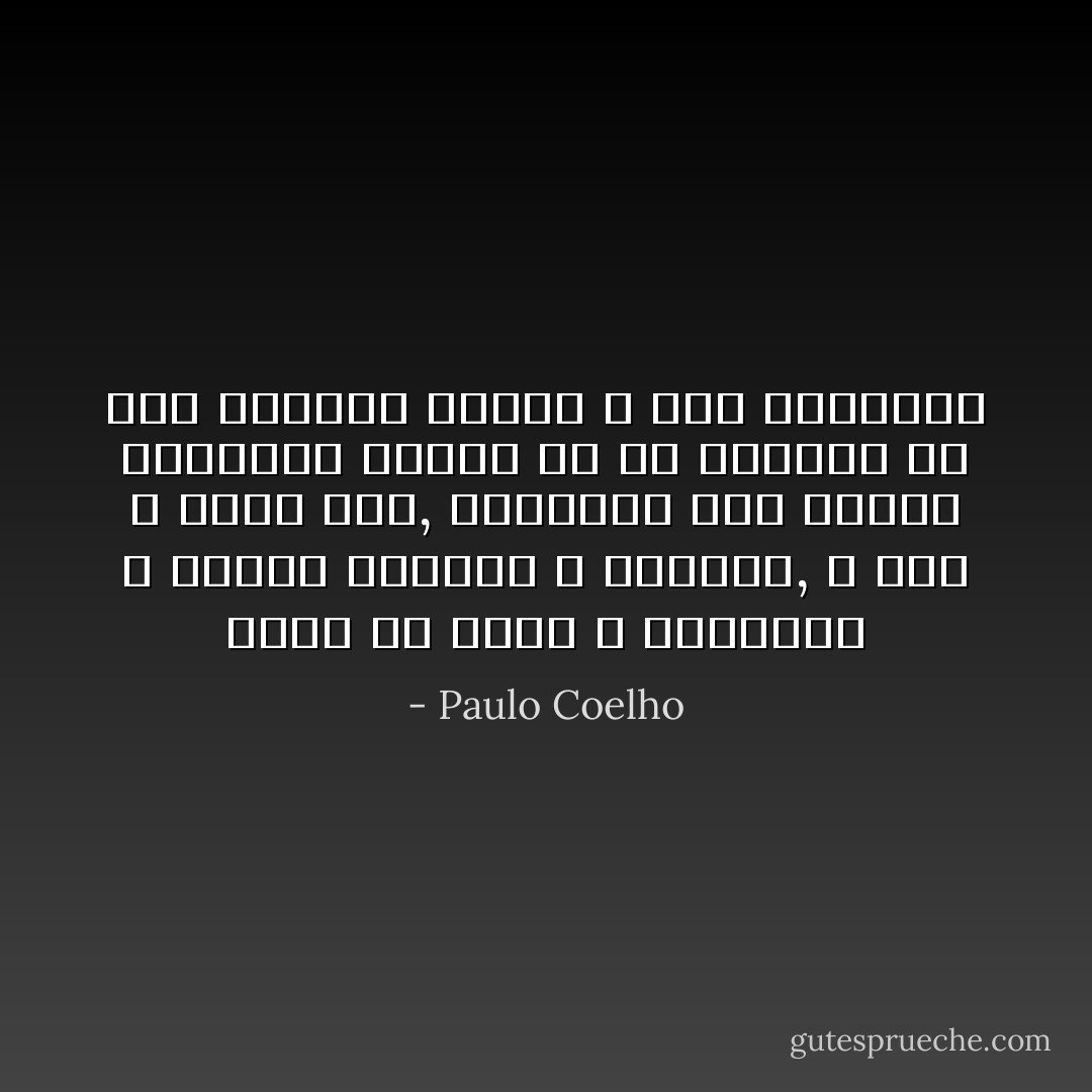 تخلص من الشك و الهزيمة و لحظات الحيره و التردد, و كان الله سخياً معه, فإقتاده إلى هاوية المحتوم ليُظهر له أن الإنسان قد خُلِقَ ليختار مصيره و ليس ليتقبله - Paulo Coelho