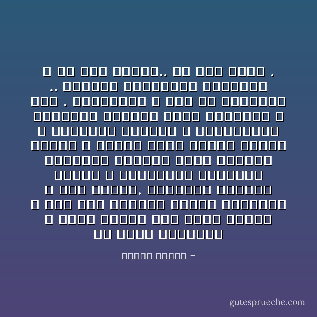 من يقرأ التاريخ لا يدخل اليأس إلى قلبه أبداً،<br />و سوف يرى الدنيا أياماً يداولها الله بين الناس.<br />الأغنياء يصبحون فقراء ،<br />والفقراء ينقلبون أغنياء،<br />وضعفاء الأمس أقوياء اليوم ،<br />وحكام الأمس مشردو اليوم ،<br />والقضاة متهمون ،<br />والغالبون مغلوبون<br />والفلك دوار والحياة لا تقف .<br />والحوادث لا تكف عن الجريان ..<br />والناس يتبادلون الكراسي ،<br />ولا حزن يستمر.. ولا فرح يدوم . - مصطفى محمود