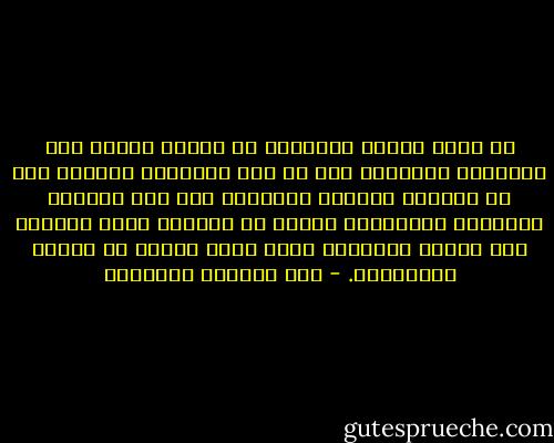 إن حركة تحرير المرأة، في نهاية الأمر وفي التحليل الأخير، ترى أن ثمة إنسانية مشتركة بين كل البشر، رجالاً ونساءً، وأن هذه الرقعة الواسعة المشتركة بيننا هى الأساس الذي نتحاور على أساسه والإطار الذي نبحث داخله عن تحقيق المساواة. - عبد الوهاب المسيري