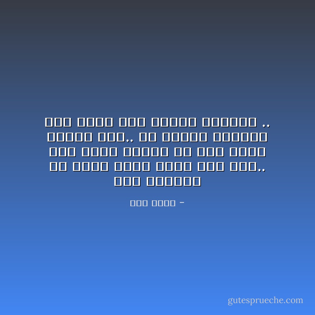 أما الدنيا دى حلوة حلاوة<br />يخرب بيت كده..<br />تمد إيدك تساعد حد<br />يرد عليك بنظرة رضا..<br />ما تعرفش ساعتها<br />مين اللى كان محتاج للتانى .. - علي سلامة