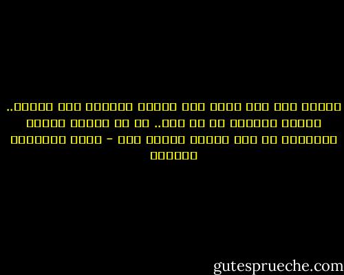 حينما جئت إلى لندن قبل قرابة التسعة عشر عاماً.. جئتها هارباً من كل شيء.. من أن يشارك عشرات الأشخاص في صنع قراري رغماً عني - أثير عبدالله النشمي