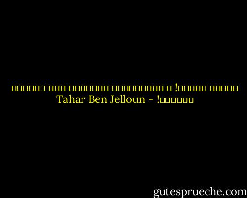 ليأتِ الموت! و ليتحيَّنه الأحياء لكي يبصروا النهار! - Tahar Ben Jelloun
