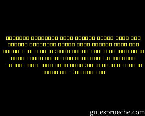 ﺇﻧﻲ ﺃﻋﺒﺪ ﺗﻔﻄﺮﻙ ﺍﻟﺼﺎﻣﺖ ﺃﻳﻬﺎ ﺍﻟﻔﻴﻠﺴﻮﻑ ﺍﻟﻘﺪﻳﻢ، ﺃﻧﺖ ﺍﻟﺬﻱ ﺍﻛﺘﺸﻔﺖ ﺁﻳﺎﺕ ﺍﻟﻔﻜﺮ ﻭﻋﺠﺎﺋﺒﻪ، ﻭﺃﺭﺳﻠﺖ ﺯﻓﺮﺓ ﻭﻛﺄﻧﻬﺎ ﺷﻜﻮﻯ ﺍﻟﺪﻫﻮﺭ ﻓﻘﻠﺖ: ﺇﻧﻤﺎ ﺃﺭﻳﺪ ﺻﺪﻳﻘﺎﹰ ﻷﻣﻮﺕ ﻷﺟﻠﻪ. ﻭﺃﻧﺎ ﺃﺟﺜﻮ ﺍﻵﻥ ﺧﺎﺷﻌﺔ ﺃﻣﺎﻡ ﺫﻛﺮﻙ، ﻣﺮﺩﺩﺓ ﻣﺎ ﻳﺸﺒﻪ ﻗﻮﻟﻚ: ﺇﻧﻤﺎ ﺃﺭﻳﺪ ﻭﻃﻨﺎ ﻷﻣﻮﺕ ﻷﺟﻠﻪ - ﺃﻭ ﻷﺣﻴﺎ ﺑﻪ! - مي زيادة