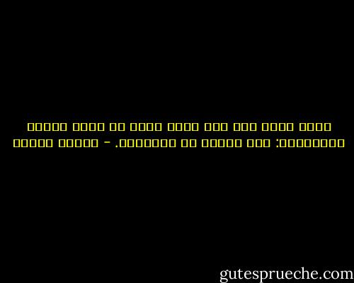 وليس هناك إلا شيء واحد يمكن أن يجعل<br />الحلم مستحيلاً: إنه الخوف من الإخفاق. - باولو كويلو