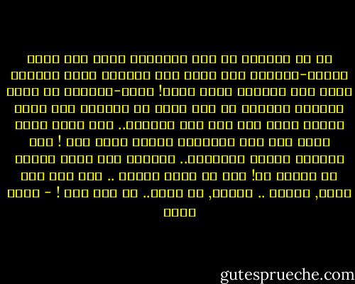 هل من الممكن أن يجد الإنسان نفسه حيث يشعر باللا-انتماء<br />متى كانت تلك اللحظة التي احتويت فيها هذا الشعور لأول مرة؟!<br />اللا-انتماء قد يكون رفيقًا جديدًا لي وقد يكون في أعماقي منذ فترة طويلة يجهل متى حتى قرر التمرد.. إلا أنني أدرك بأنه غدا أشد إزعاجًا داخلي عمّا قبل !<br />هذه الأيام مليئة بالكثير.. الكثير مما أشعر بأنني لا أنتمي له!<br />بتّ لا أعرف الشوق .. فقد رحل منذ فترة, قصيرة .. طويلة, لا أعرف.. هو فقط رحل ! - أسما حسين