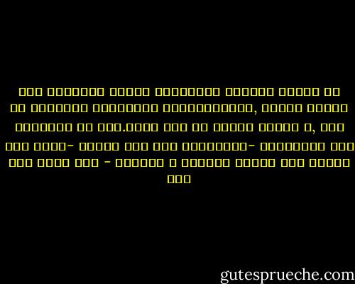 أن وصاية المثقف والسياسي تنتهي كلتاهما إلى نتيجة واحده ,الدكتاتوريه السياسية المطلقة من جهة ,و كهنوت الفكر من جهة أخرى.ذلك أن الوصاية على الجماهير -أستناداً الى نقص وعيها -يفضي إلى تثبيت هذا الوعي الناقص و تأييده - نصر حامد أبو زيد